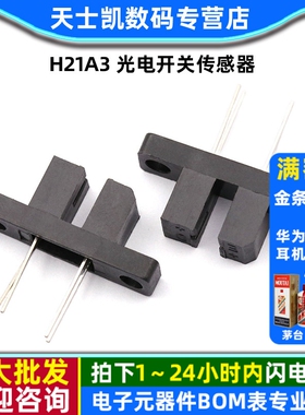 H21A3 光电开关传感器