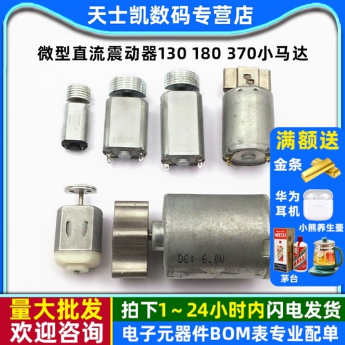 微型振动电机偏心扇形振动电机