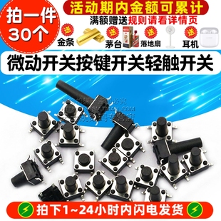 微动开关 铜脚 50个 按钮开关 按键开关 贴片 轻触开关