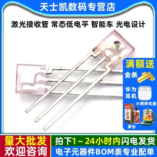 激光接收管 常态低电平 智能车 光电设计