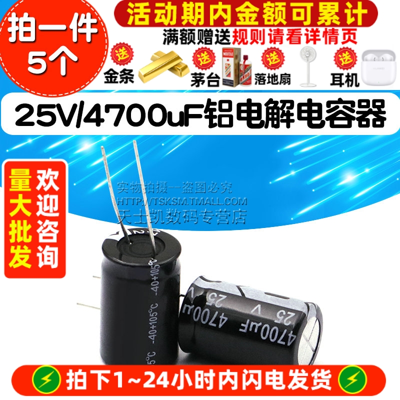 电解电容25V/4700uF体积16*25MM