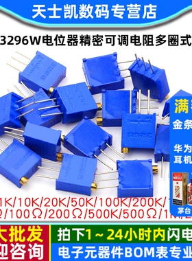 3296W电位器精密可调电阻多圈式103/10K/20K50K1K5K100K500K100欧