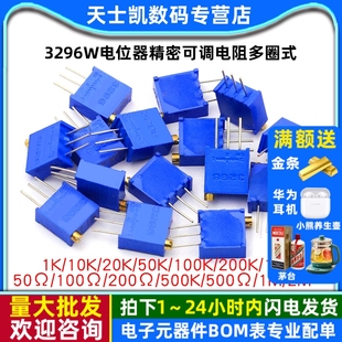 20K50K1K5K100K500K100欧 10K 3296W电位器精密可调电阻多圈式 103