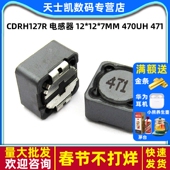 电感器 471 CDRH127R 7MM 470uH 贴片功率电感屏蔽电感 2个