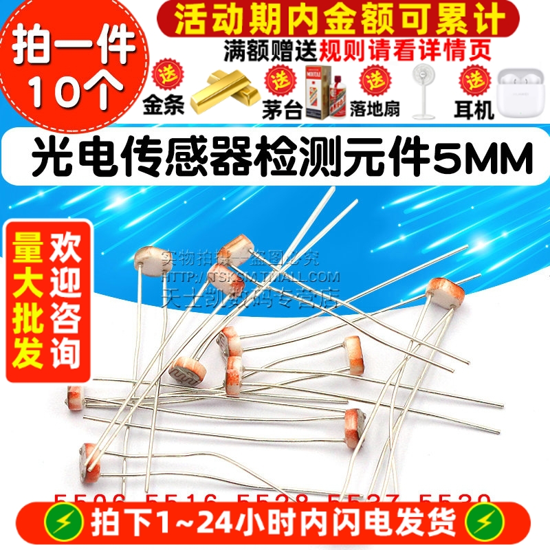 光敏电阻器光电开关检测元件