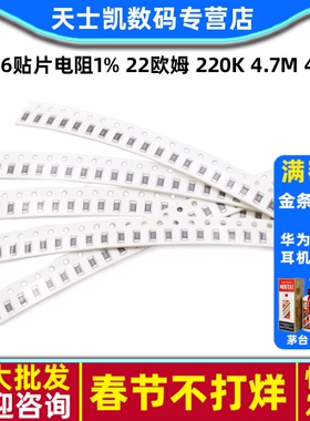 1206贴片电阻1% 22欧姆 220K 4.7M 47Ω 470 0欧 1K 10K 100 2.2K