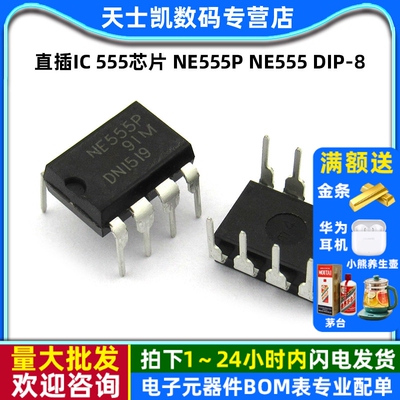 直插IC  555芯片 NE555P NE555  DIP-8 (10个)