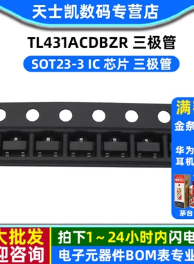 TL431ACDBZR 封装 SOT23-3 IC 芯片 三极管 (5个)