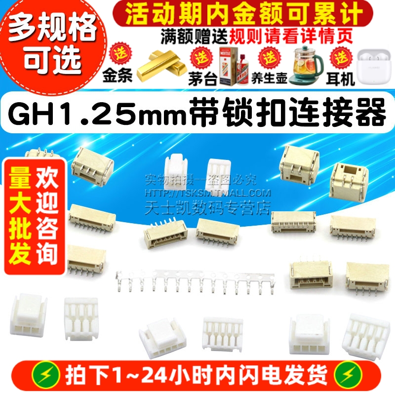GH1.25带锁扣连接器接插件23456