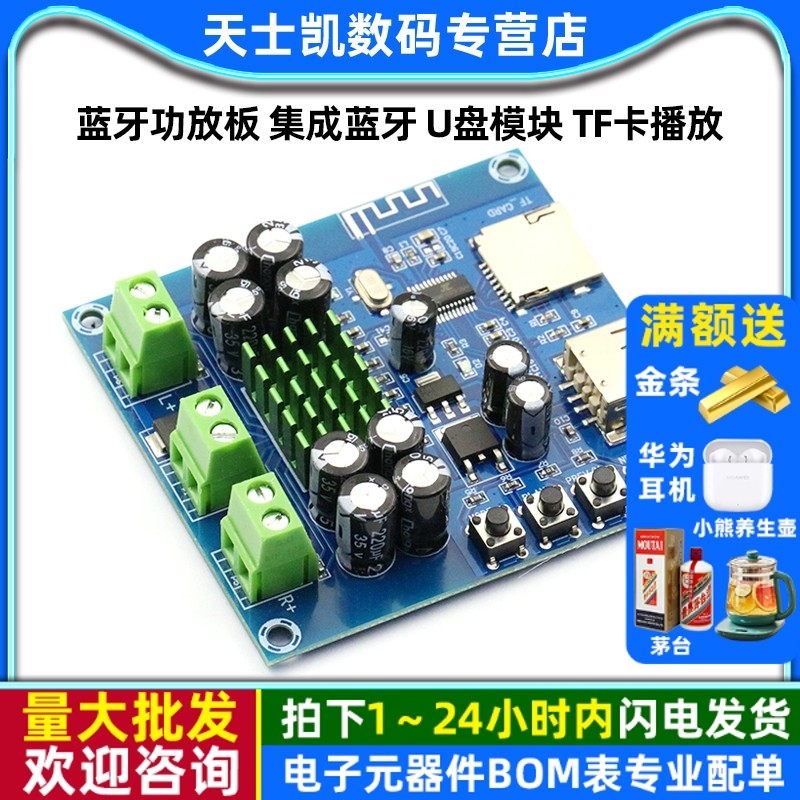 蓝牙功放板 集成蓝牙 U盘模块 TF卡播放TPA3116D2放大板双50W