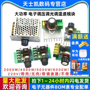 2000W可控硅调速器电机220V大功率 4000W 电子调压调光调温速模块