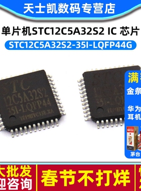 单片机STC12C5A32S2-35I-LQFP44G STC12C5A32S2 IC 芯片