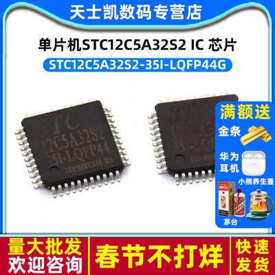 单片机STC12C5A32S2-35I-LQFP44G STC12C5A32S2 IC 芯片