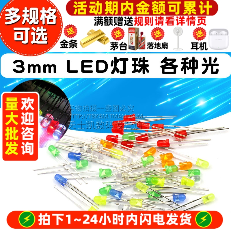3MMLED灯珠白发白红蓝翠绿黄