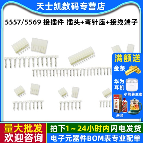 汽车连接器5557/55694.2MM接插件