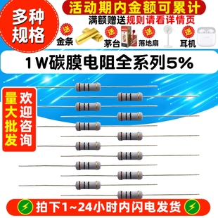 33K 1W碳膜电阻全系列5% 910R 100K 470 0.47R