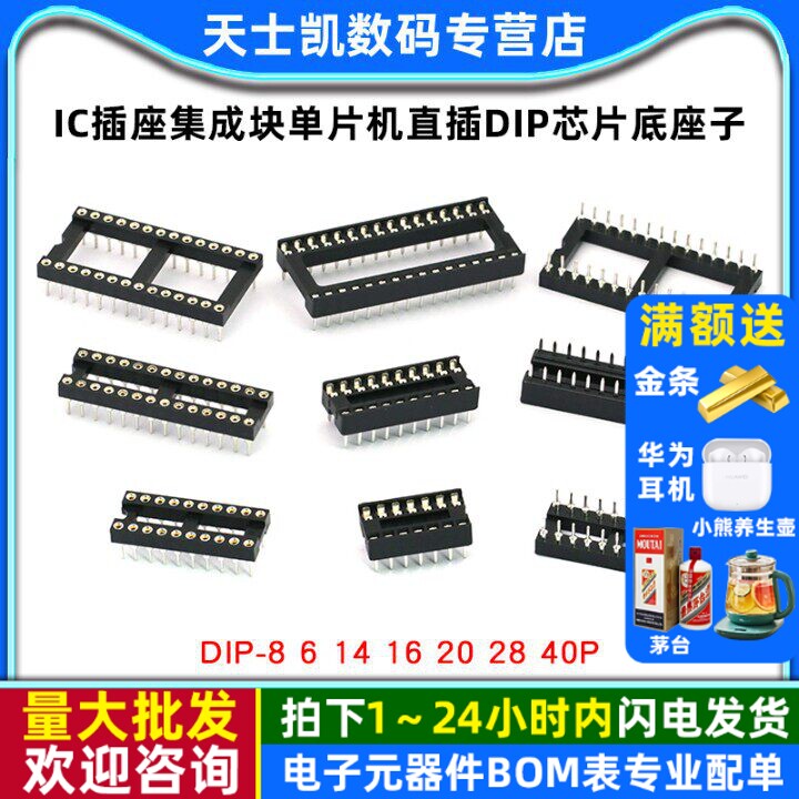 IC插座集成块单片机直插DIP芯片底座子圆孔8P 14 16 20 28 40P脚
