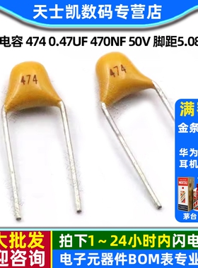 独石电容 474 0.47UF 470NF 50V 脚距5.08MM ±20% 电容器(30个)