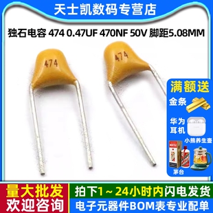 470NF 50V 30个 474 电容器 0.47UF ±20% 独石电容 脚距5.08MM