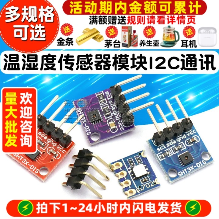 温湿度传感器模块宽电压数字型