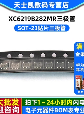 XC6219B282MR SOT-23贴片三极管 (2个)