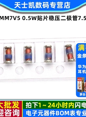 ZMM7V5 0.5W贴片稳压二极管7.5V 1206 LL34 (50个)