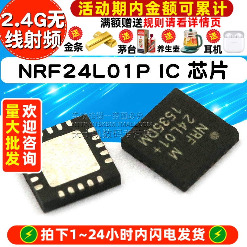 NRF24L01P 2.4G无线射频
