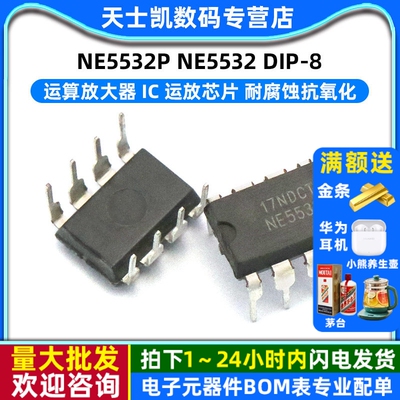 运算放大器 NE5532P NE5532 DIP-8 IC 运放芯片