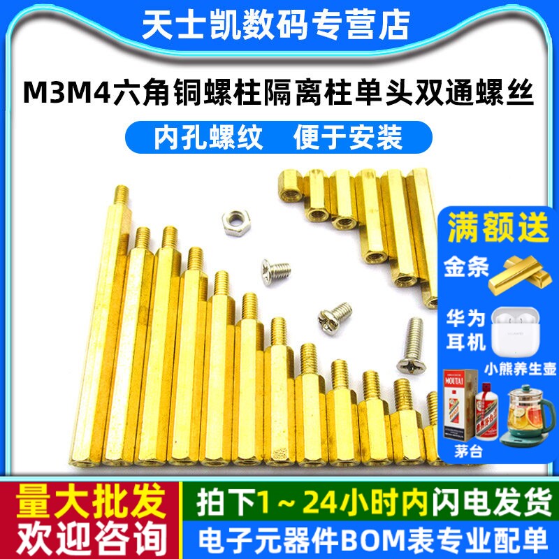 M3M4铜柱M3*5/6/8/10/12/15/20图片