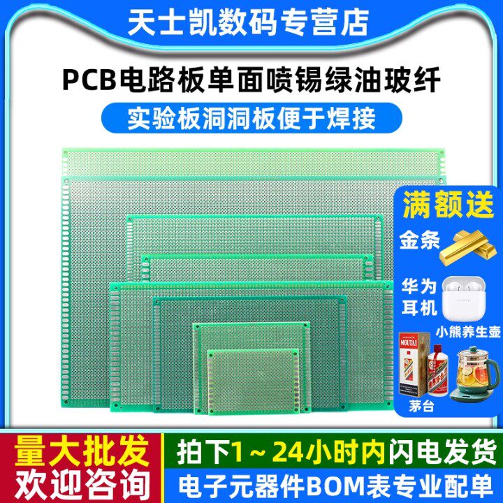 PCB电路板万能板单面喷锡绿油玻纤实验板焊接万用线路10*15洞洞板,电子元器件市场,PCB电路板/印刷线路板,淘宝优惠券,粉丝福利购,淘宝优惠卷