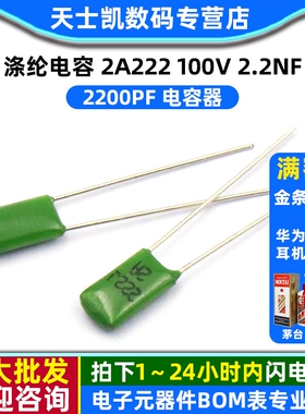 涤纶电容 2A222 100V 2.2NF 2200PF 电容器 (50个)