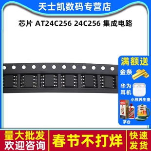 芯片 AT24C256 24C256 集成电路 SOP-8 IC 存储器