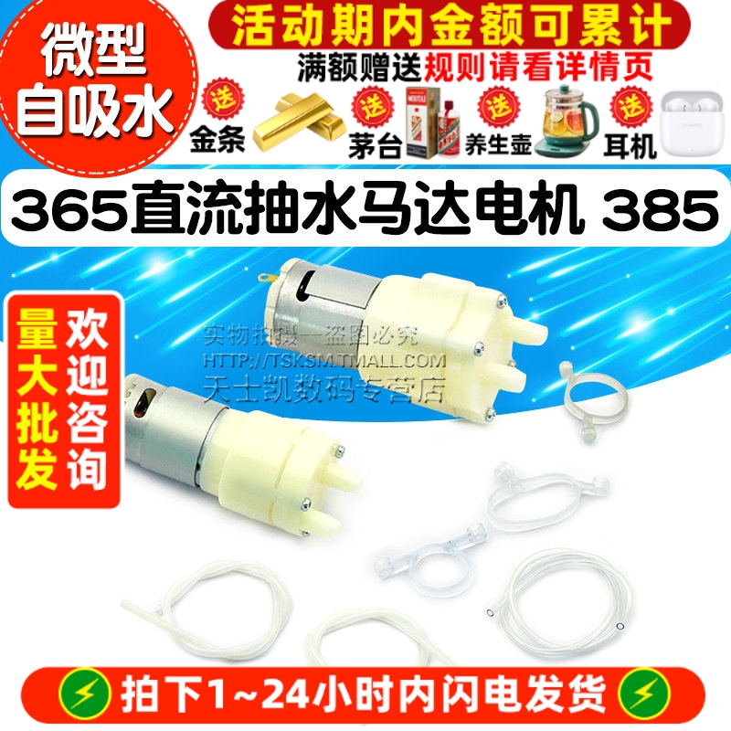 365直流抽水马达电机38512V微型