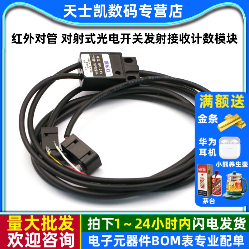 红外对管 对射式光电开关发射接收计数模块传感器 电压5V/12V/24V