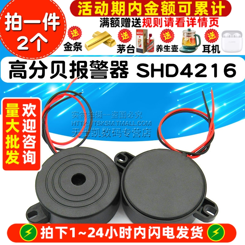 高分贝报警器SHD4216讯响器2个
