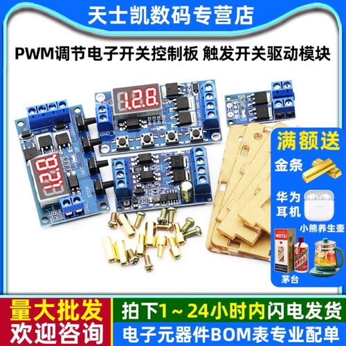 大功率MOS管场效应管开关控制板