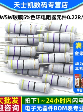 1W2W5W碳膜5%色环电阻器元件0.22R/0.33R/0.1R/0.5R/10R 100R欧姆