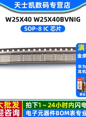 W25X40 W25X40BVNIG SOP-8 IC 芯片