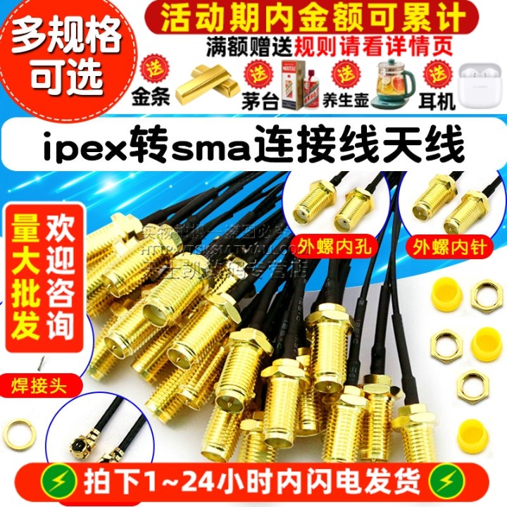 sma转ipex转接线ipex转sma连接线延长天线WIFI/GSM母头外螺内孔4G