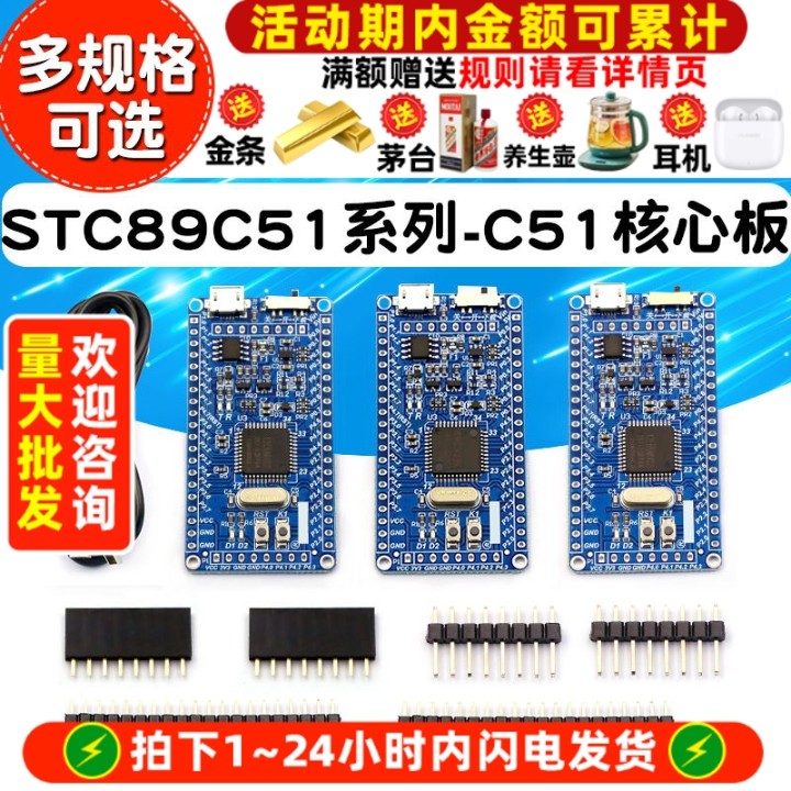 51单片机核心板系统板51开发板