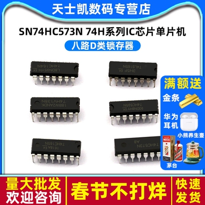 SN74HC573N 74H系列 SN74HC00/151/245/407/597/273/单片机IC芯片