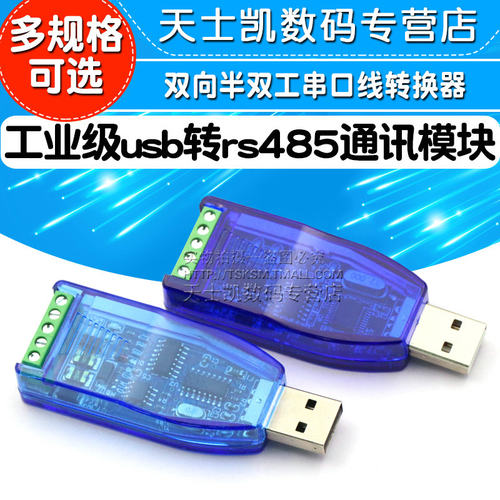 工业级usb转rs485通讯模块双向半双工串口线转换器防护 U485 TVS-封面