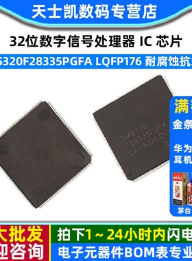 TMS320F28335PGFA LQFP176 32位数字信号处理器 IC 芯片