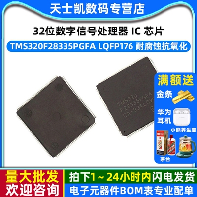 TMS320F28335PGFA LQFP176 32位数字信号处理器 IC 芯片