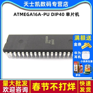 ATMEGA16A-PU DIP40 单片机 微控制器 IC 芯片