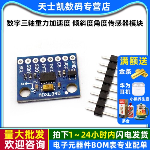 数字三轴重力加速度角度传感器
