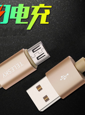 安卓手机数据线充电器线高速usb