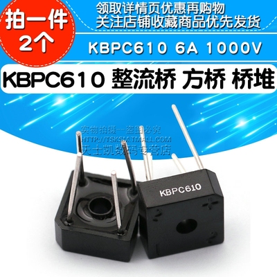 KBPC610整流桥整流器方桥桥堆