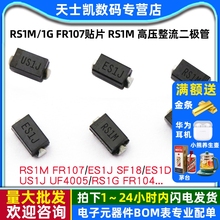 RS1M/1G FR107贴片 RS1M 高压整流快恢复二极管 ES1J 1A/1000VSMA