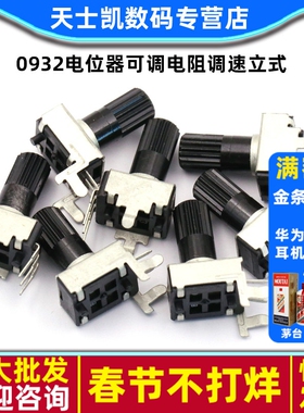 0932电位器可调电阻调速立式 3脚长柄RV09 5脚旋钮5K 10K 50 100K